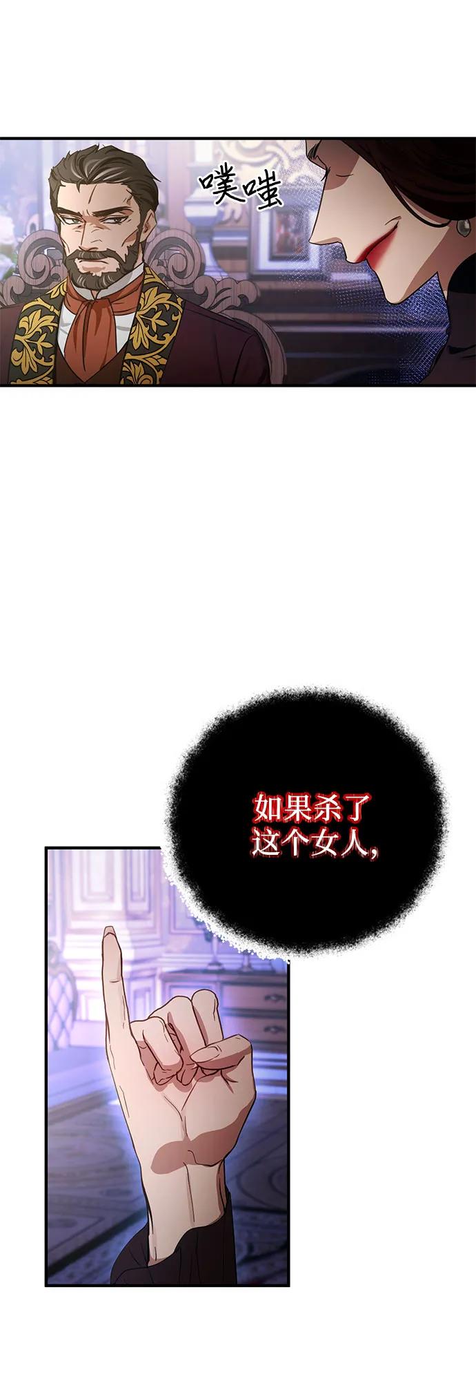 《幸存王女的微笑背后》第2话 第71页