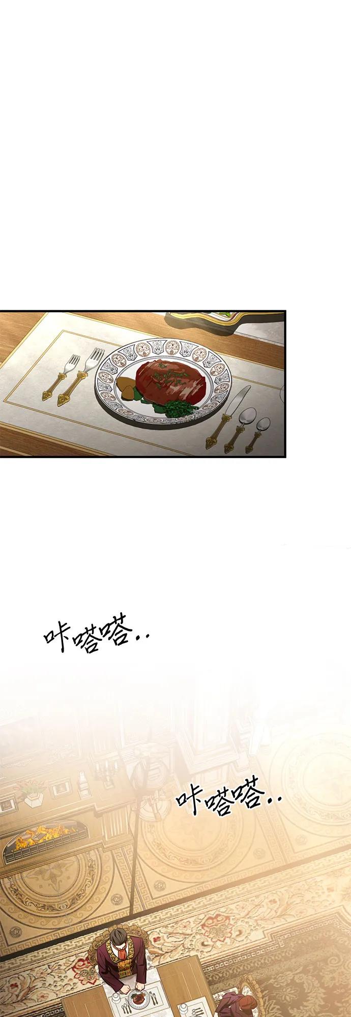 《幸存王女的微笑背后》第2话 第57页