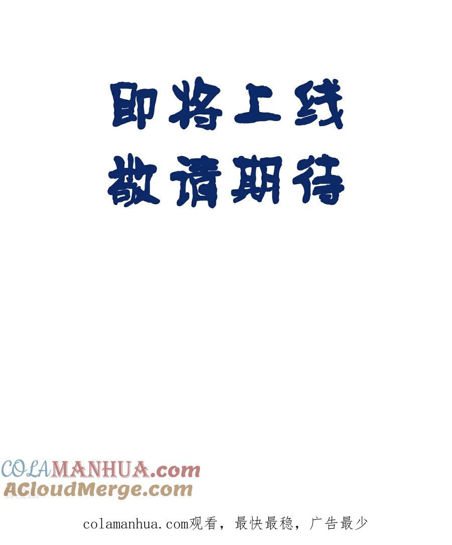 人生交换俱乐部 敬请期待 第3页