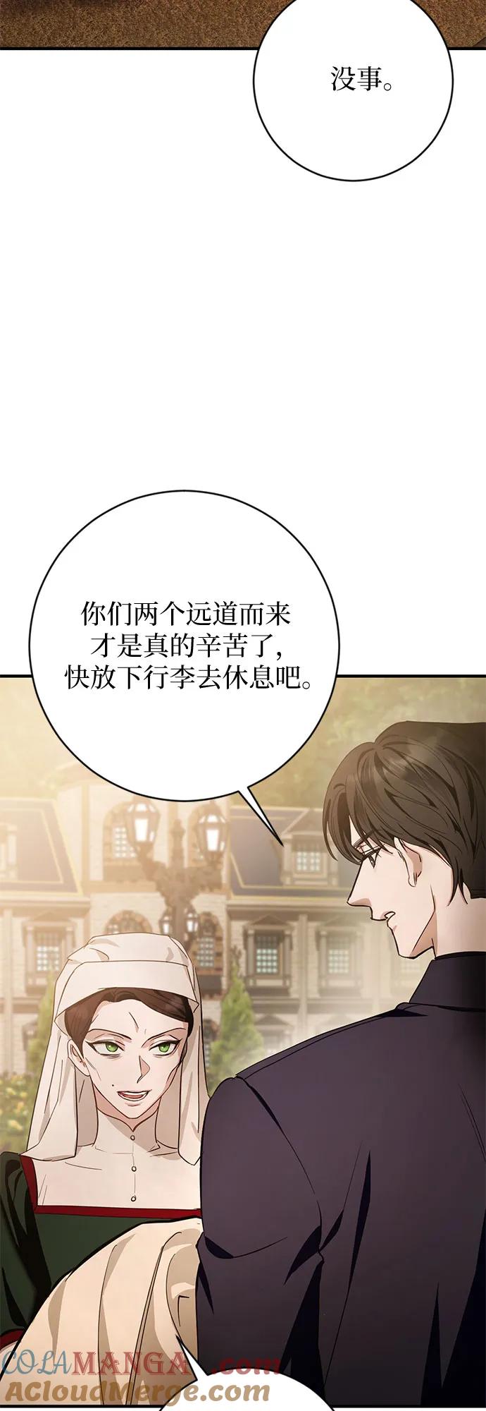 《幸存王女的微笑背后》第2话 第52页