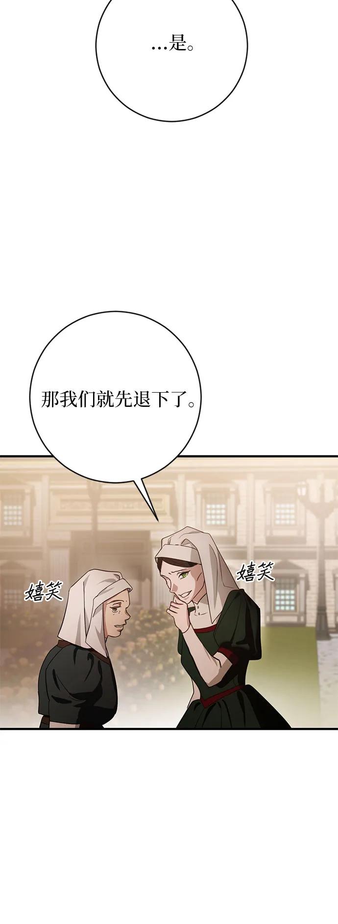 《幸存王女的微笑背后》第2话 第53页