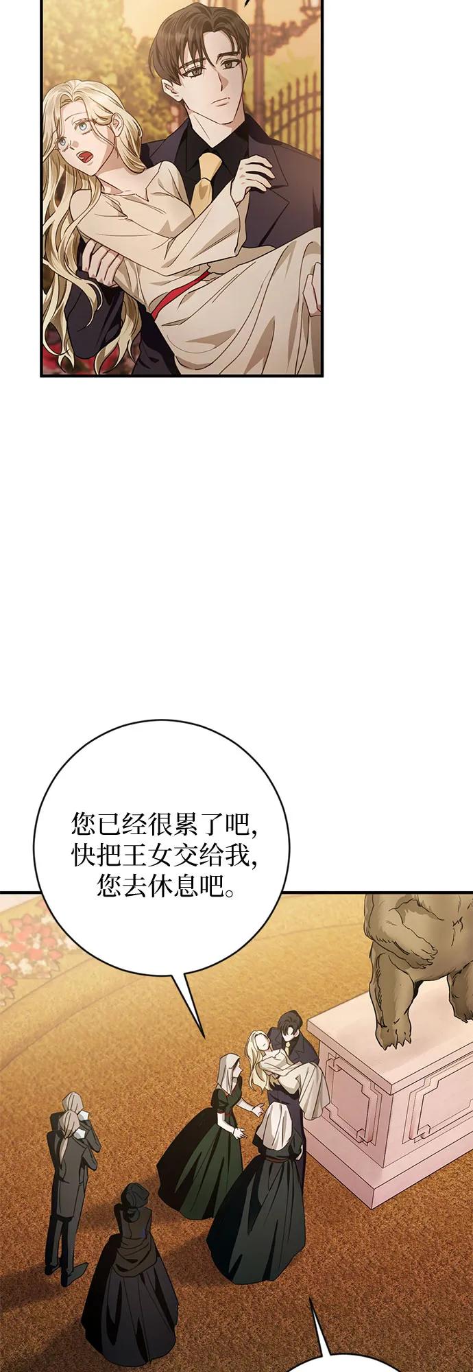 《幸存王女的微笑背后》第2话 第51页
