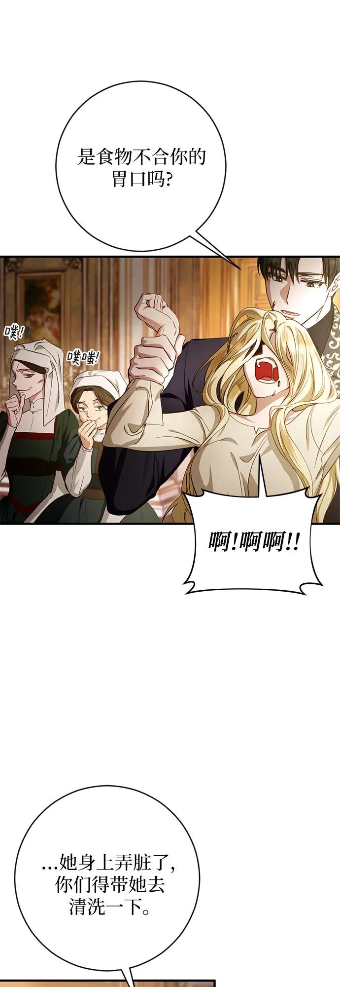 《幸存王女的微笑背后》第2话 第66页