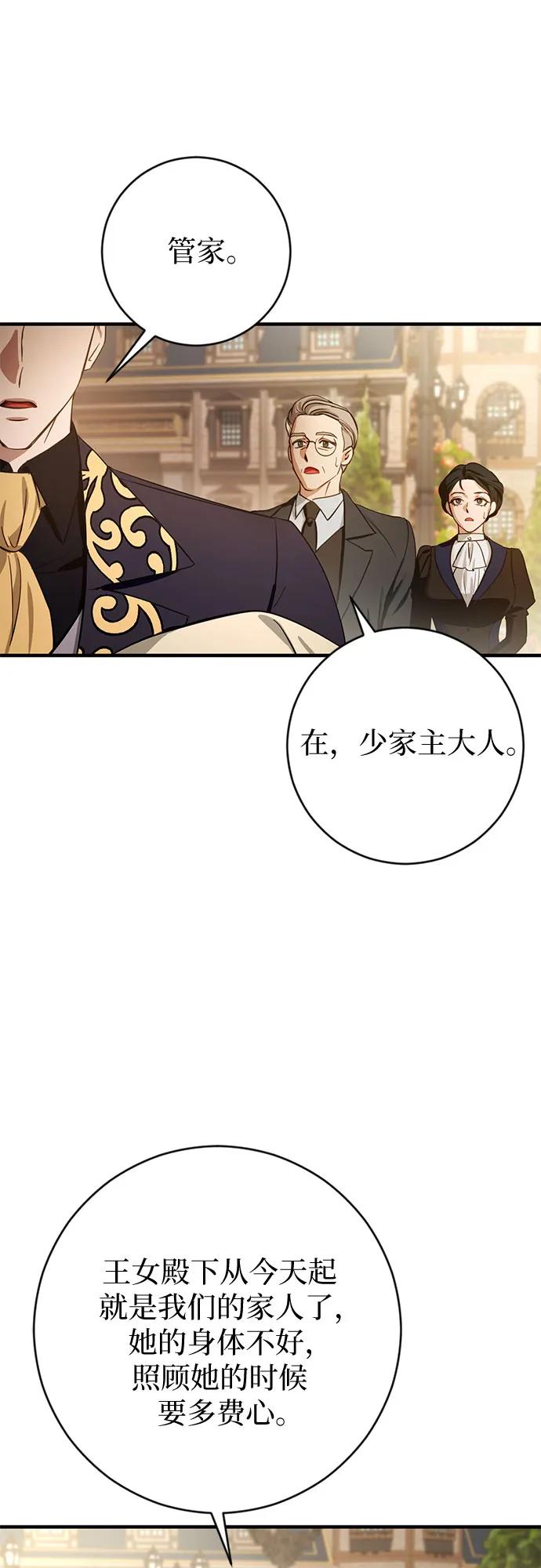 《幸存王女的微笑背后》第2话 第54页