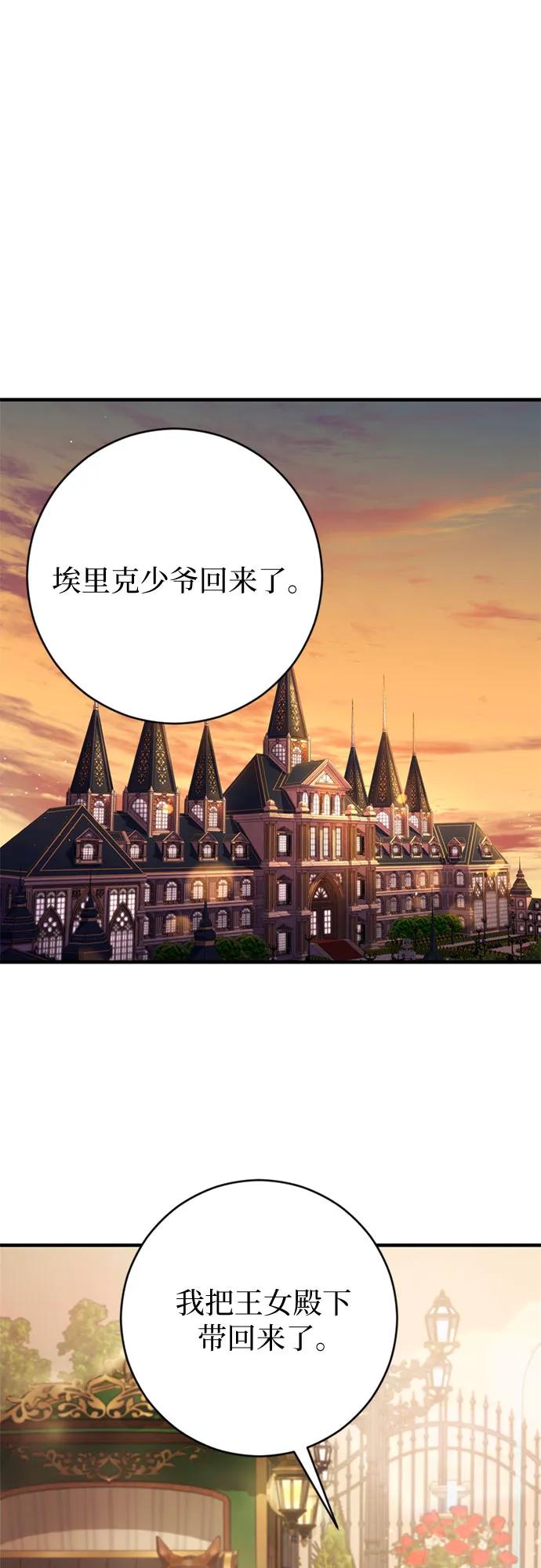 《幸存王女的微笑背后》第2话 第44页