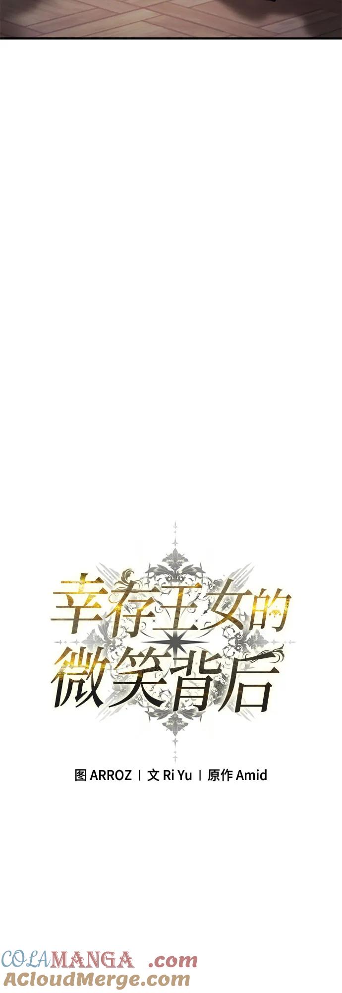 《幸存王女的微笑背后》第2话 第43页