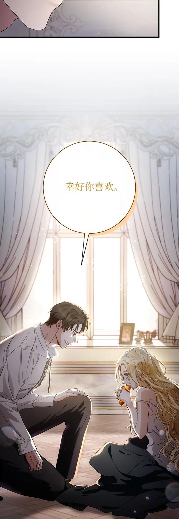 《幸存王女的微笑背后》第2话 第42页