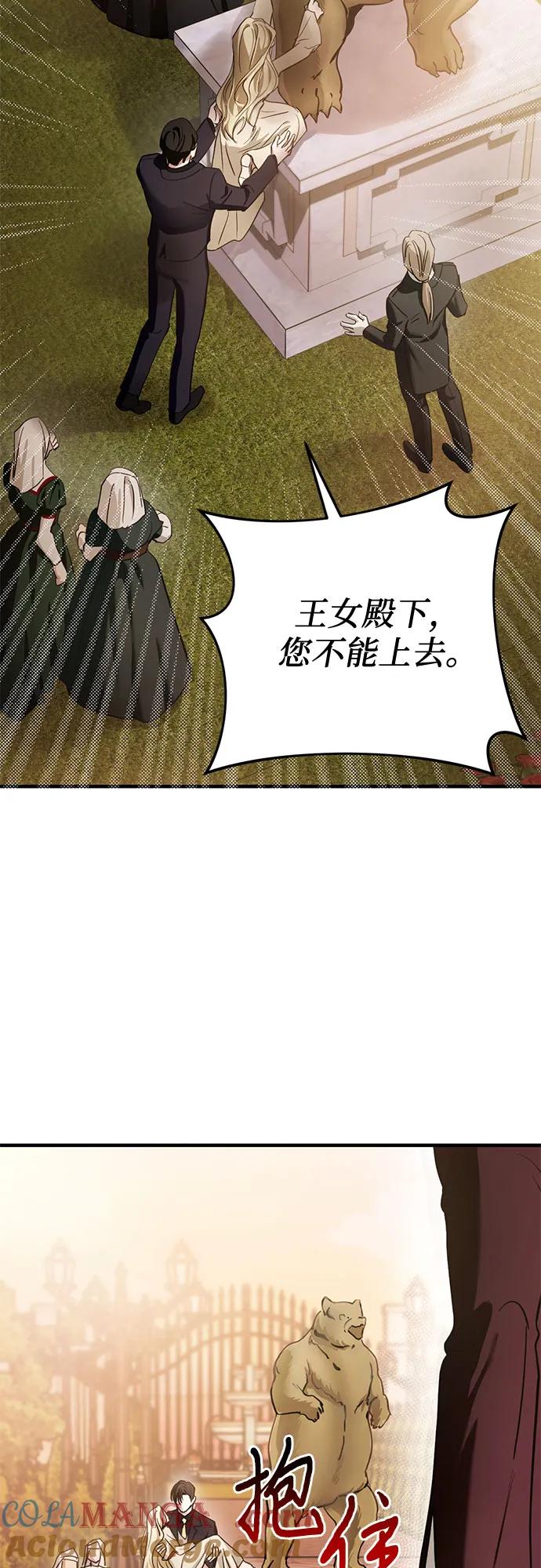 《幸存王女的微笑背后》第2话 第49页