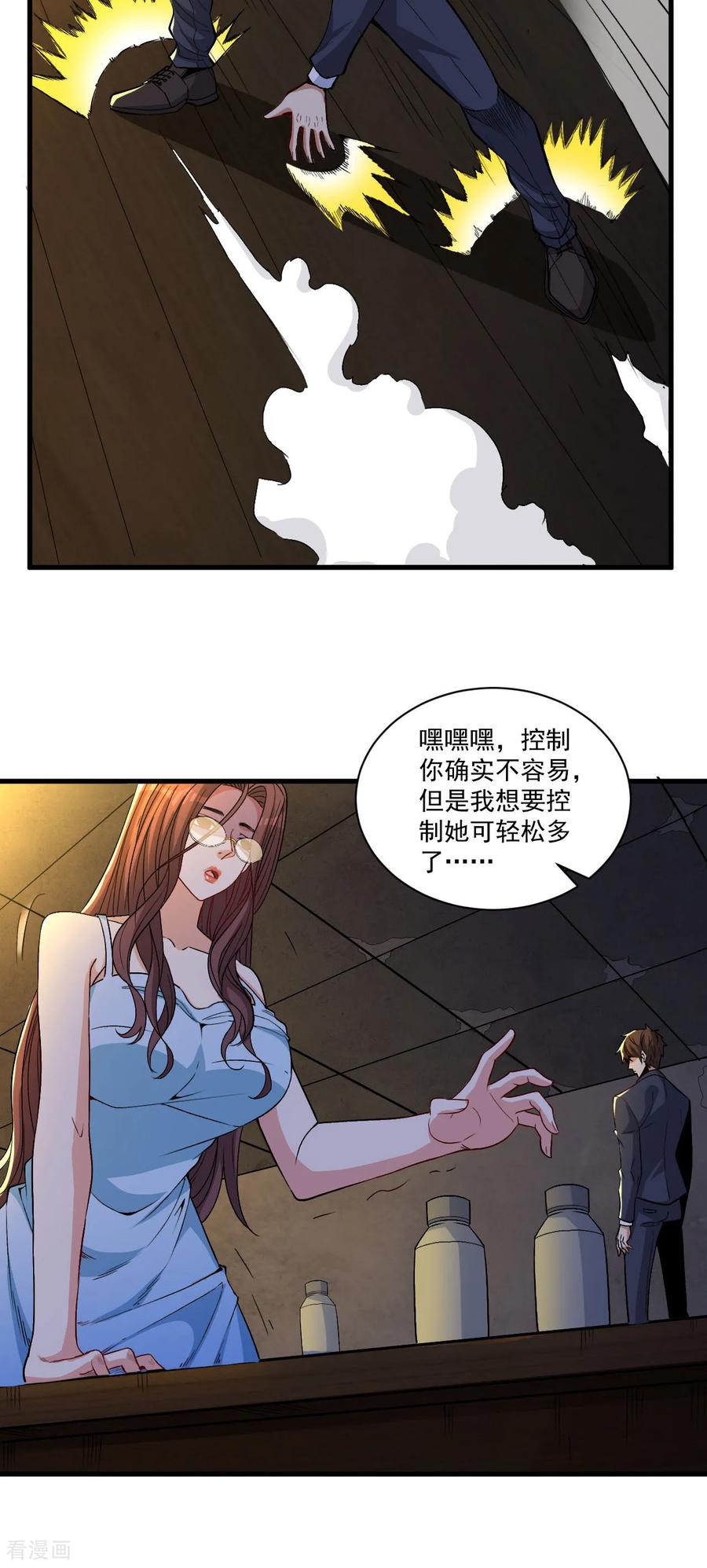 人生交换俱乐部 第15话 控制她可容易多了 第26页