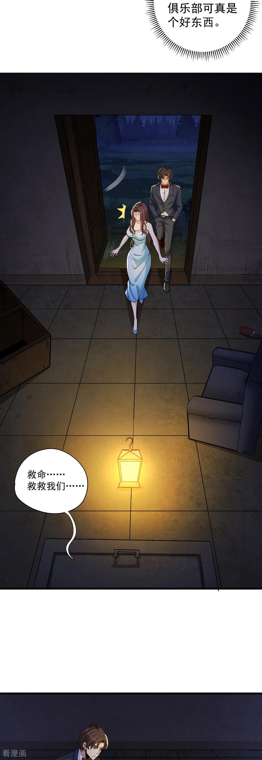 人生交换俱乐部 第15话 控制她可容易多了 第6页