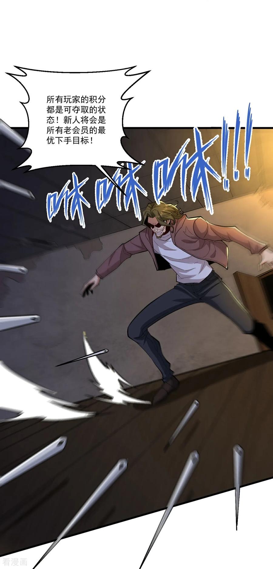 人生交换俱乐部 第15话 控制她可容易多了 第24页