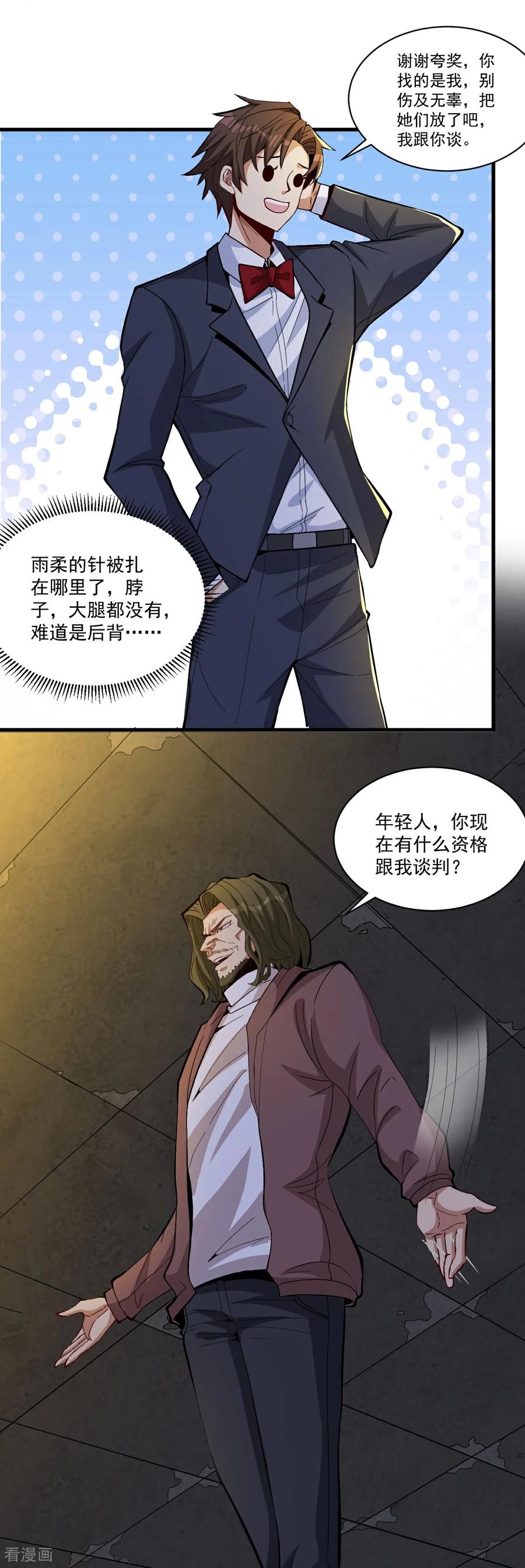 人生交换俱乐部 第15话 控制她可容易多了 第22页