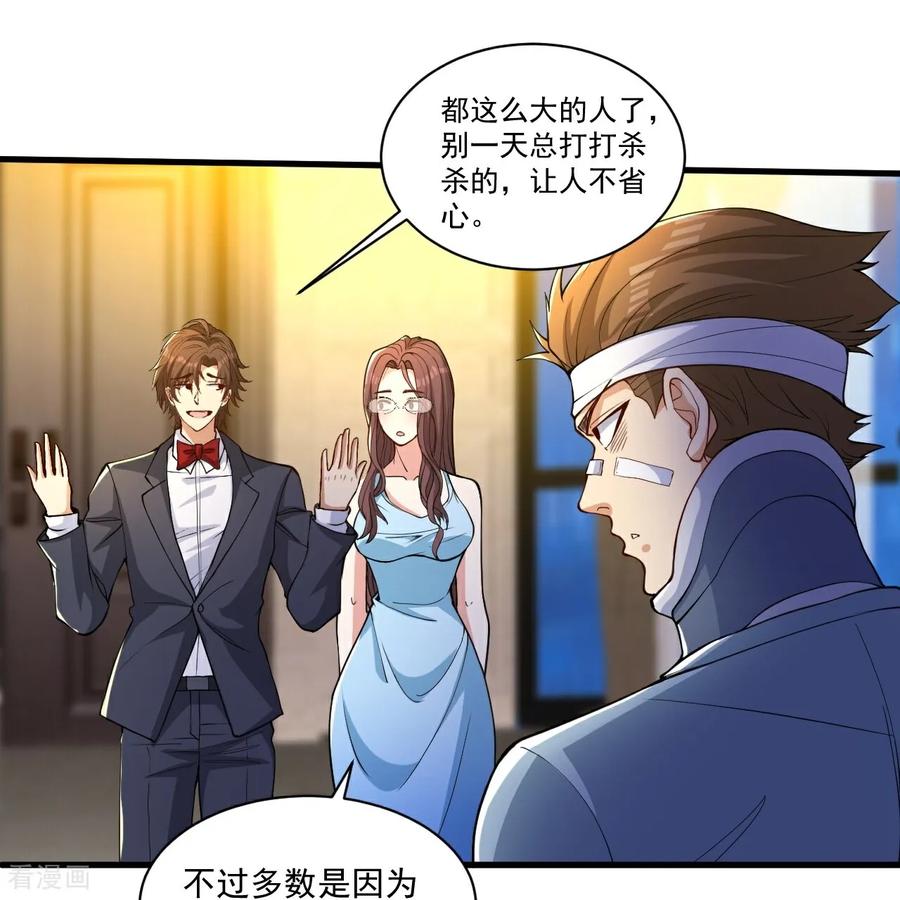 人生交换俱乐部 第16话 积分赛 第20页