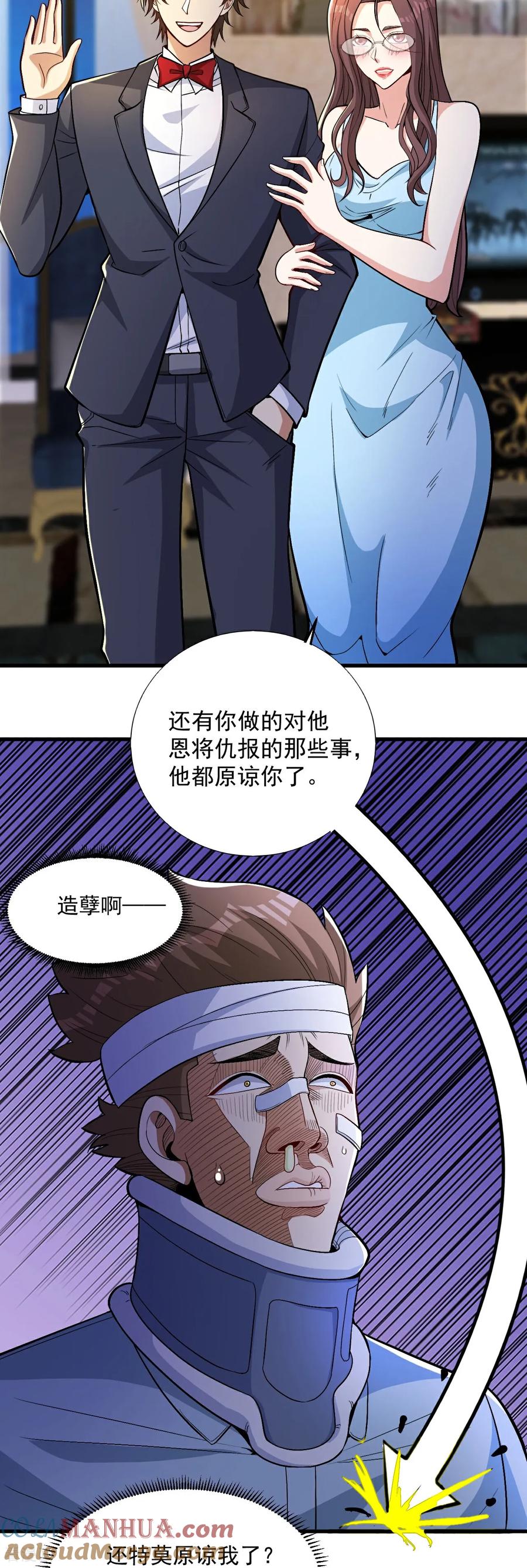 人生交换俱乐部 第16话 积分赛 第23页