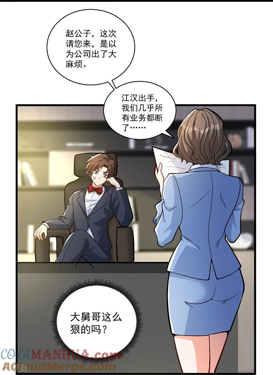 人生交换俱乐部 第16话 积分赛 第27页