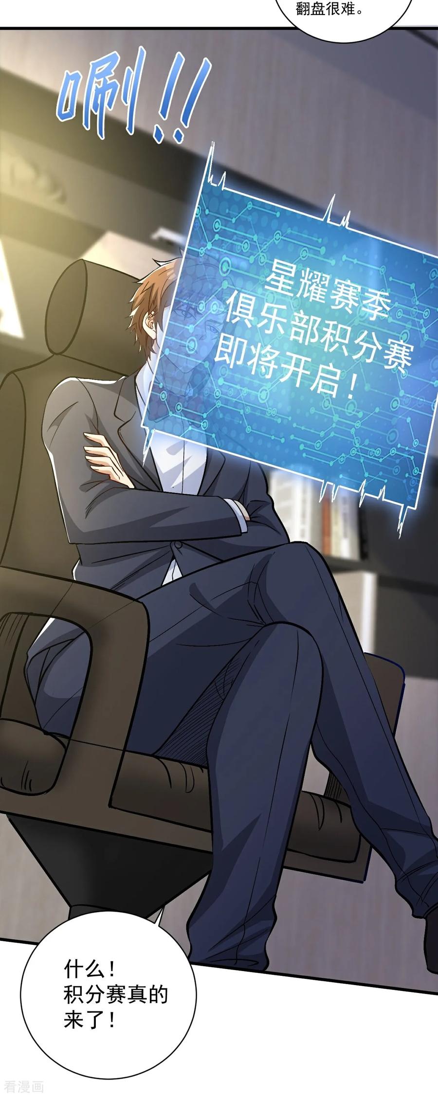 人生交换俱乐部 第16话 积分赛 第30页