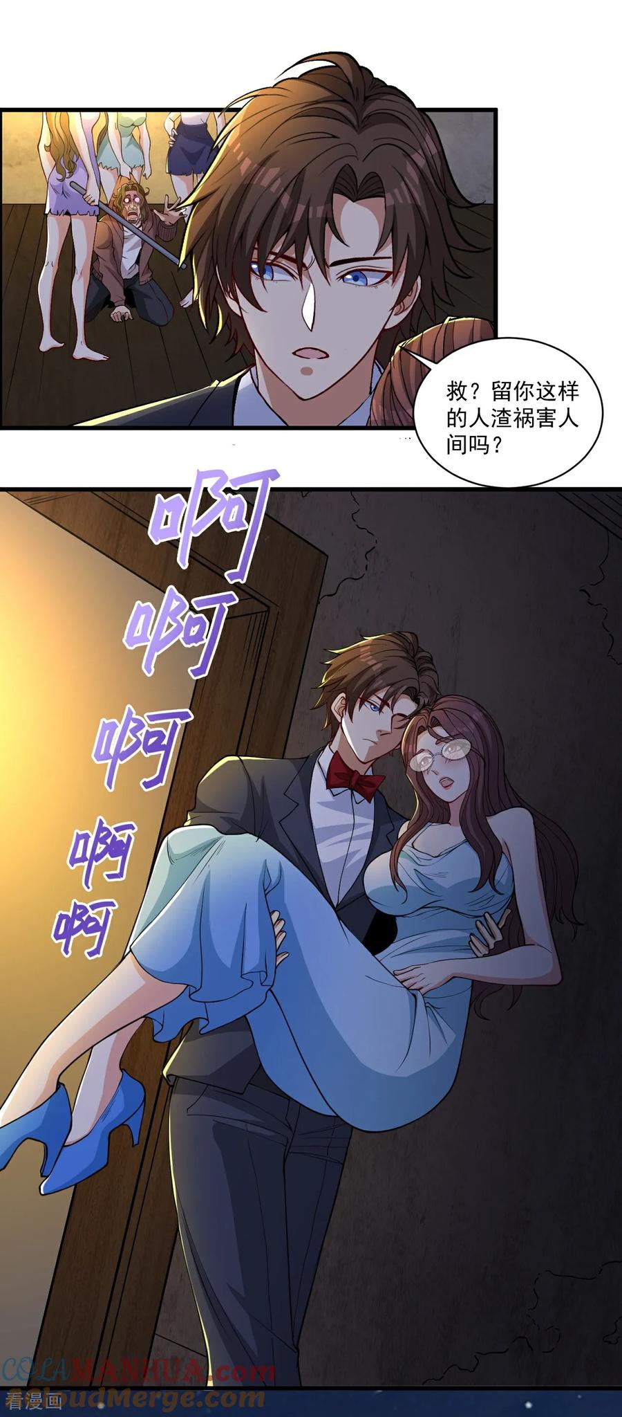人生交换俱乐部 第16话 积分赛 第17页