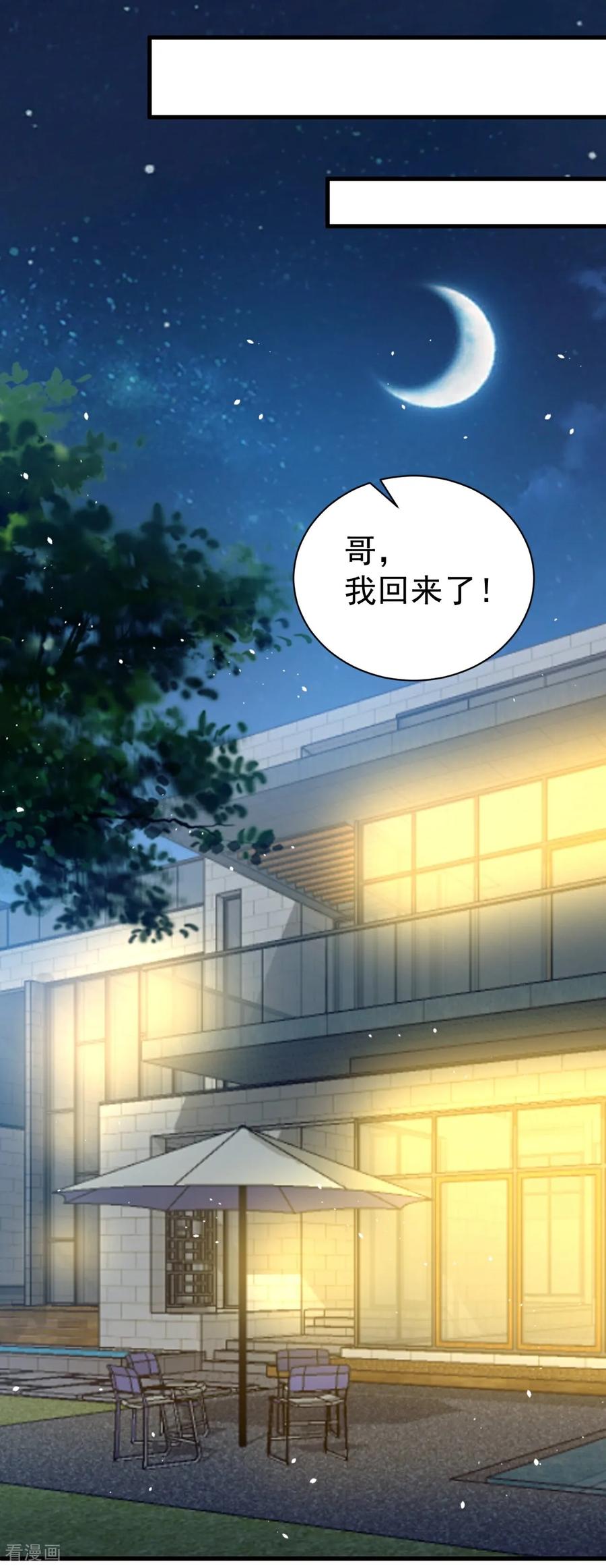 人生交换俱乐部 第16话 积分赛 第18页