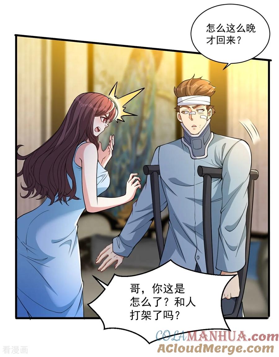人生交换俱乐部 第16话 积分赛 第19页