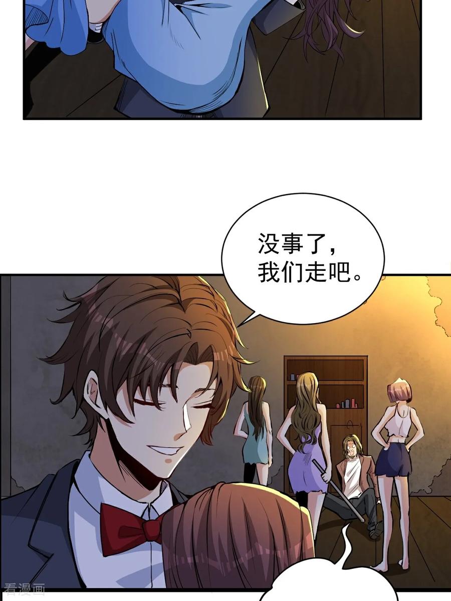 人生交换俱乐部 第16话 积分赛 第14页