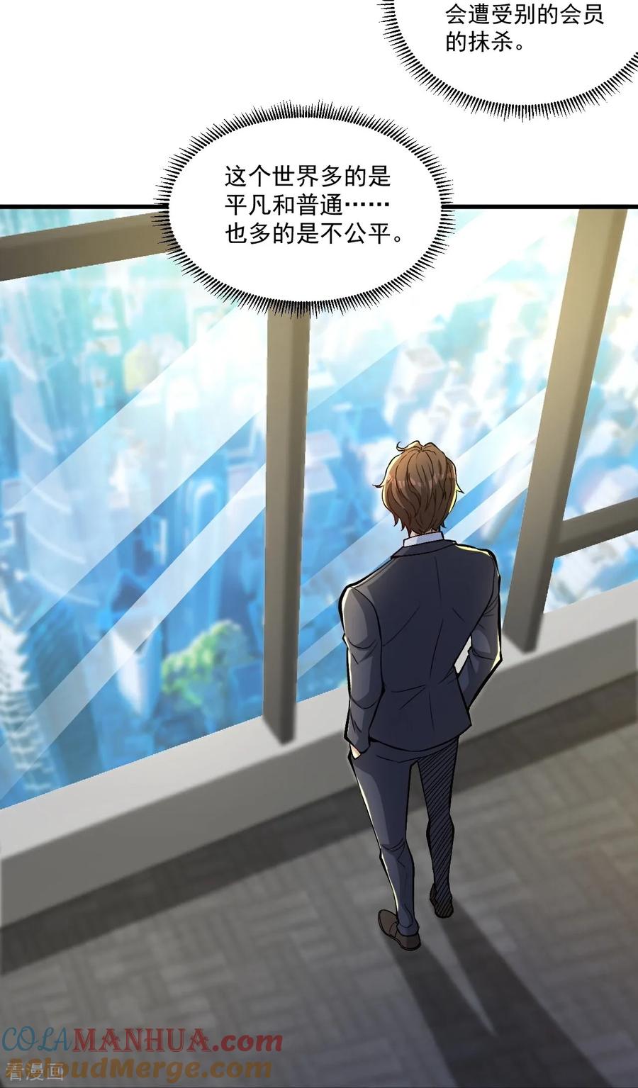 人生交换俱乐部 第16话 积分赛 第35页