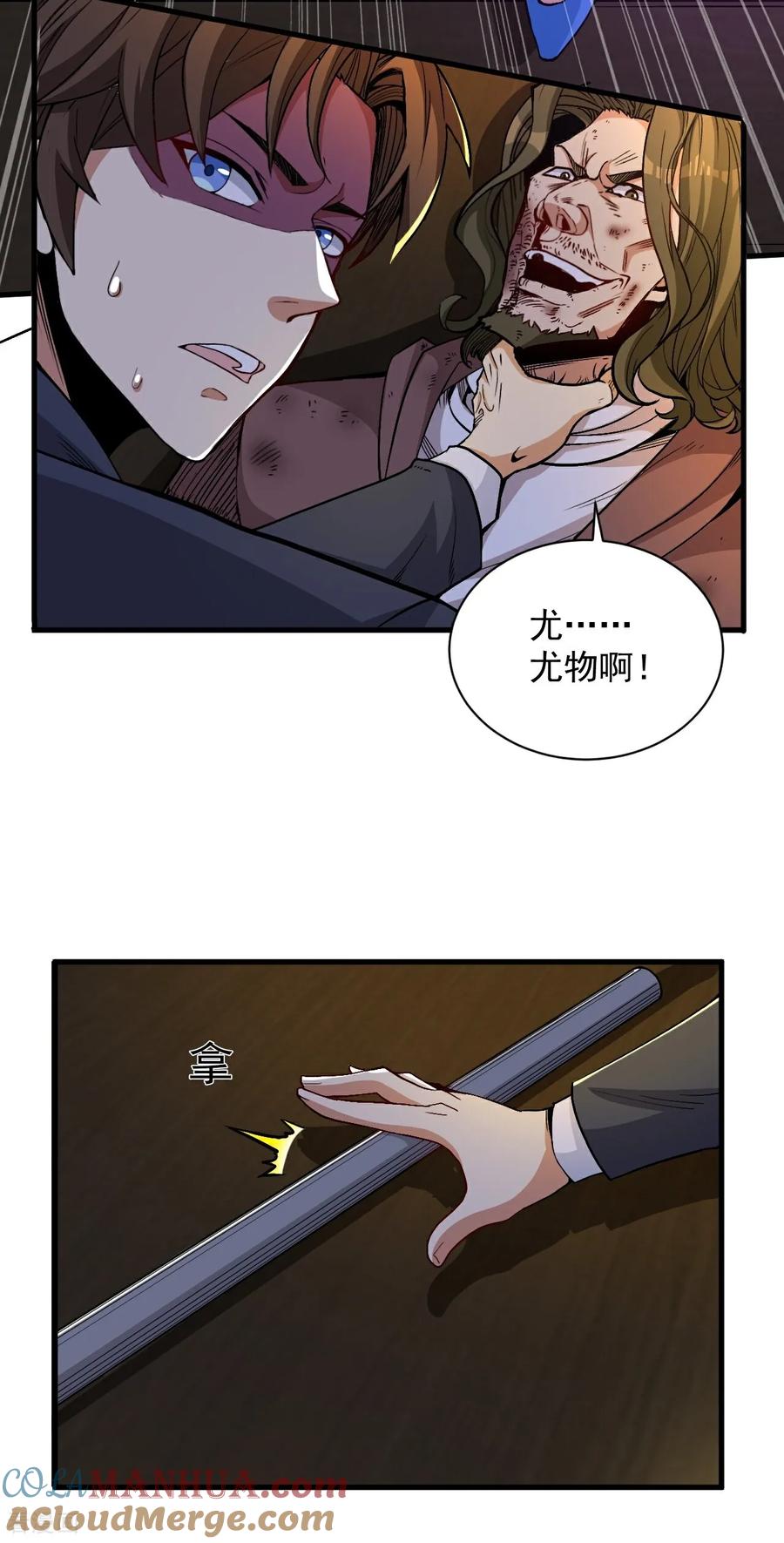 人生交换俱乐部 第16话 积分赛 第9页