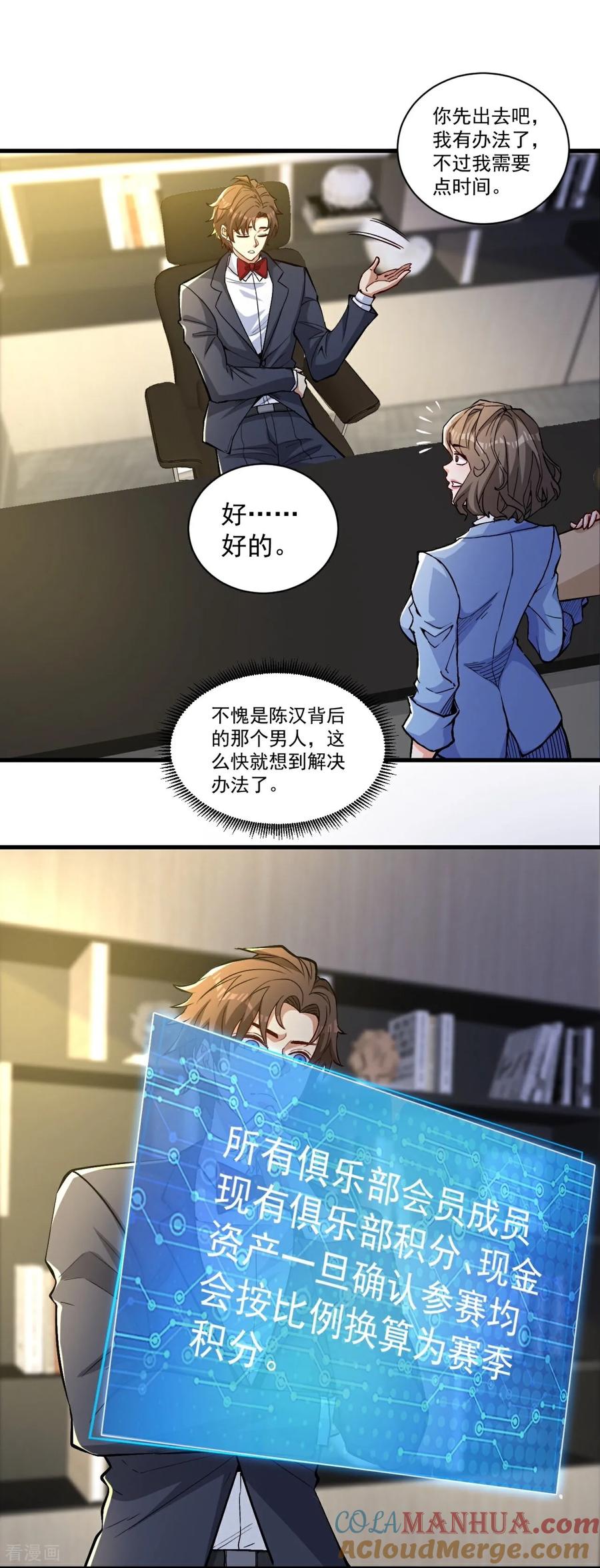 人生交换俱乐部 第16话 积分赛 第31页