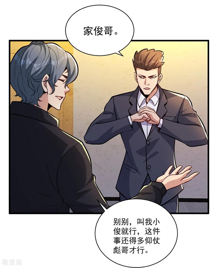 人生交换俱乐部 第17话 上限很高 第30页