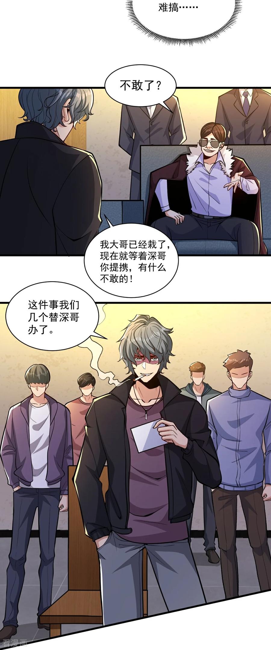 人生交换俱乐部 第17话 上限很高 第28页