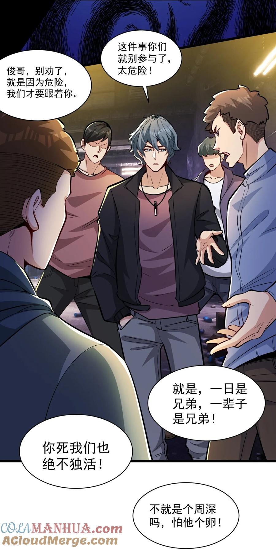 人生交换俱乐部 第17话 上限很高 第21页