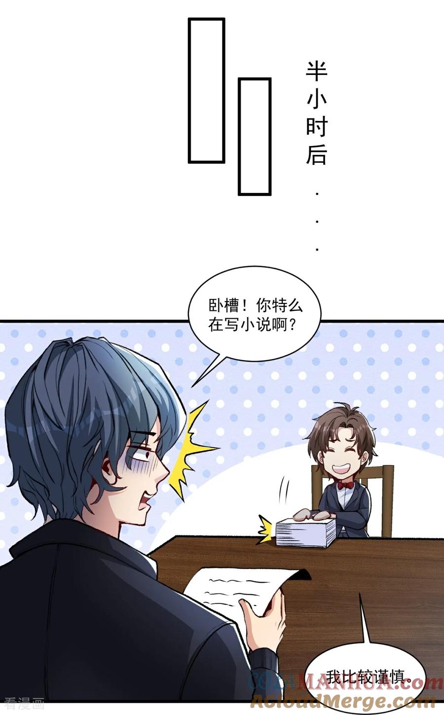 人生交换俱乐部 第17话 上限很高 第9页