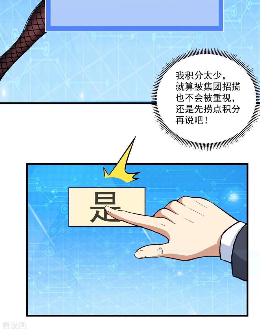 人生交换俱乐部 第17话 上限很高 第2页