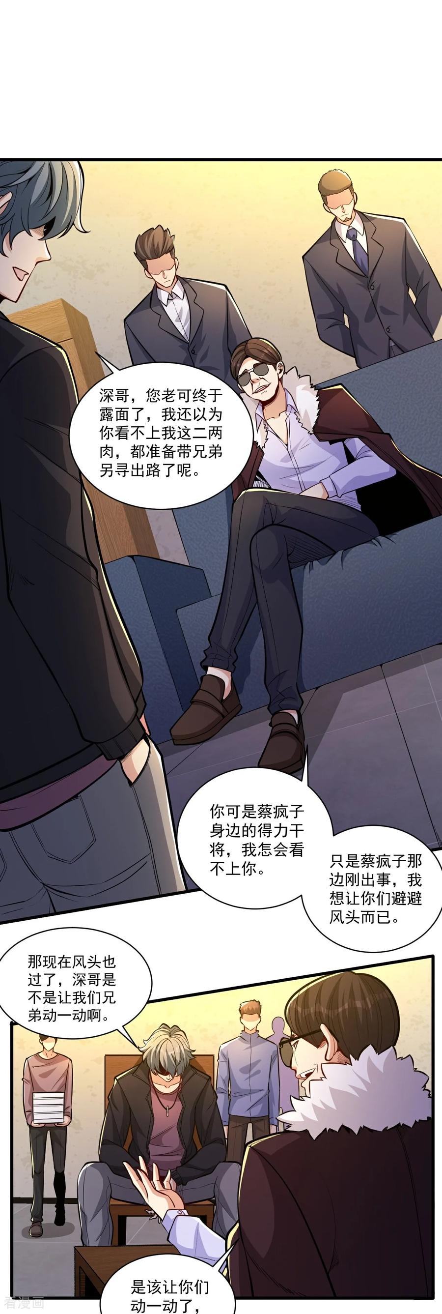 人生交换俱乐部 第17话 上限很高 第24页