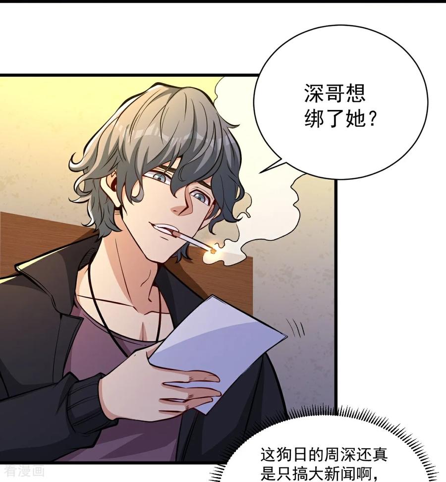 人生交换俱乐部 第17话 上限很高 第26页