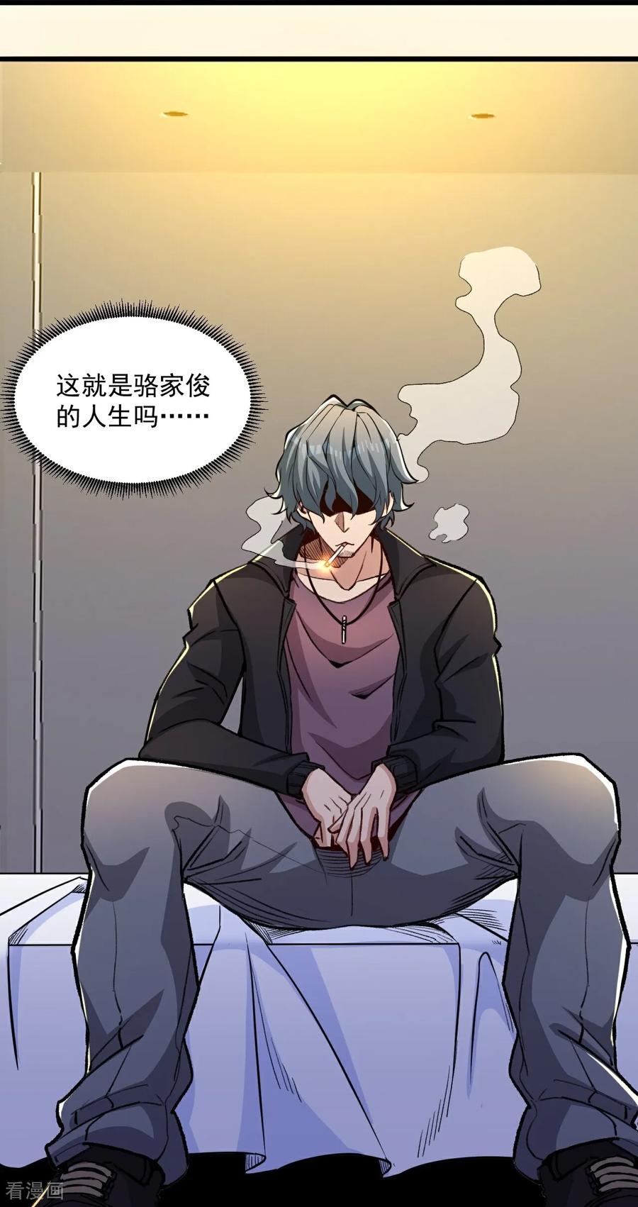 人生交换俱乐部 第17话 上限很高 第18页
