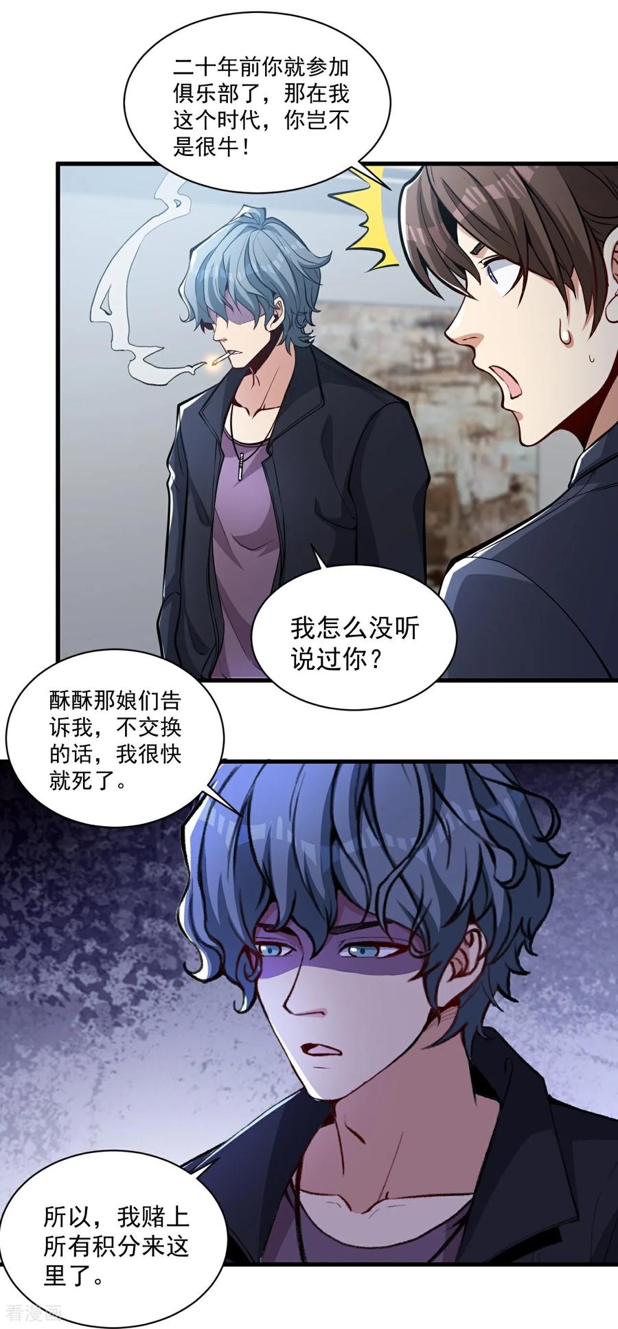 人生交换俱乐部 第17话 上限很高 第10页
