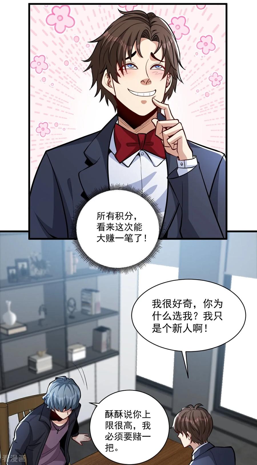 人生交换俱乐部 第17话 上限很高 第12页