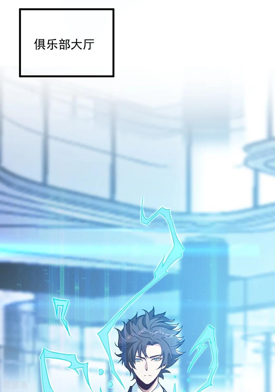 人生交换俱乐部 第17话 上限很高 第4页