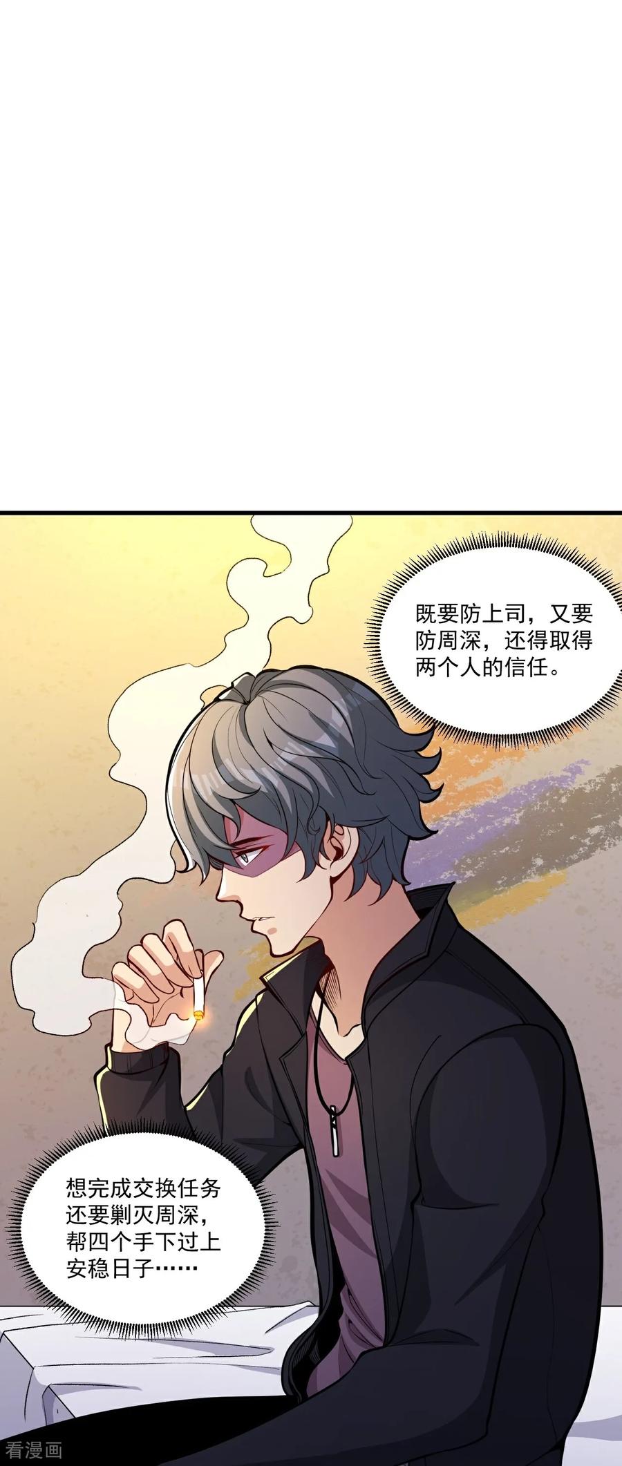 人生交换俱乐部 第17话 上限很高 第22页