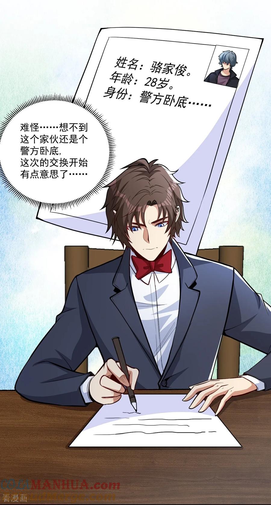 人生交换俱乐部 第17话 上限很高 第13页