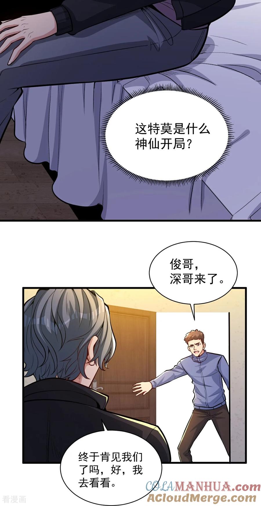 人生交换俱乐部 第17话 上限很高 第23页