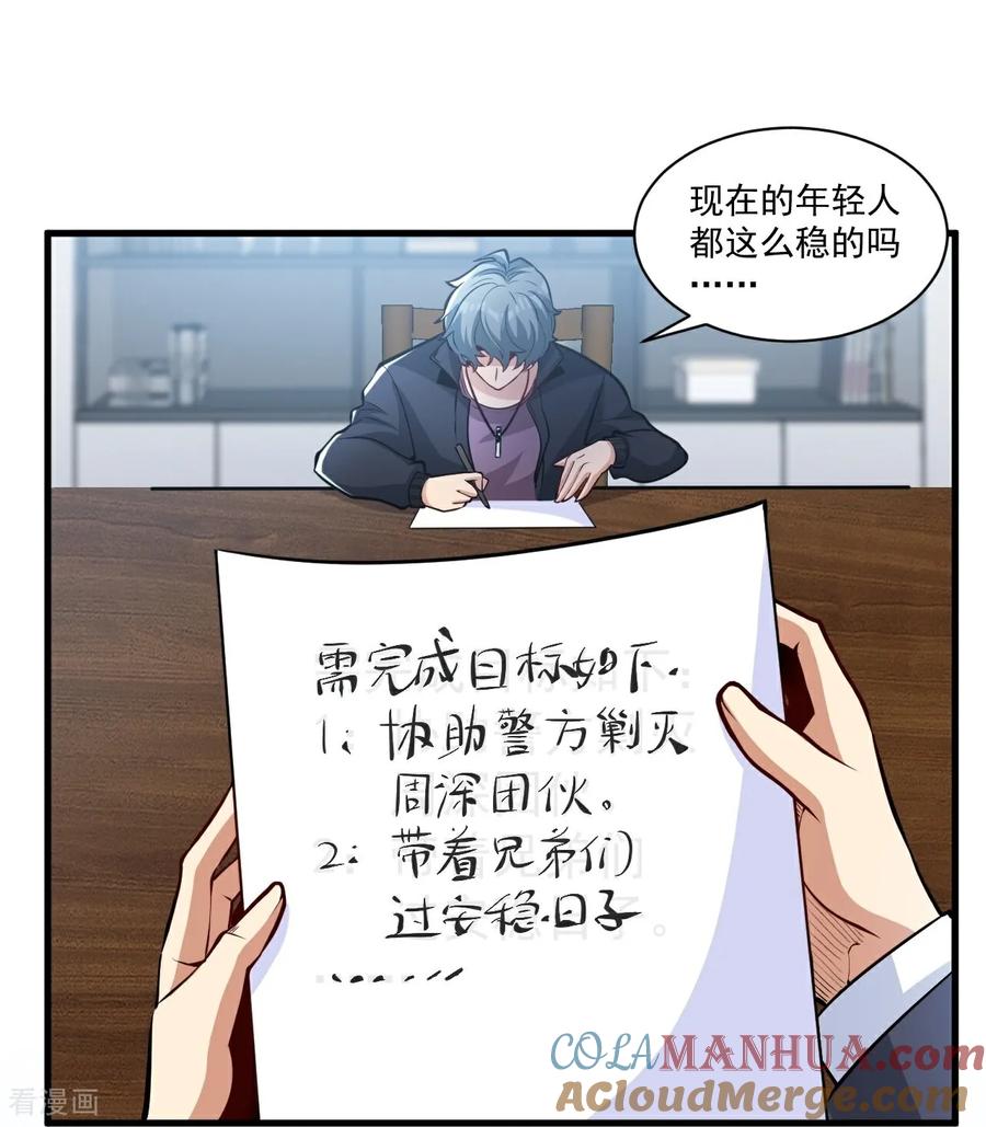 人生交换俱乐部 第17话 上限很高 第11页