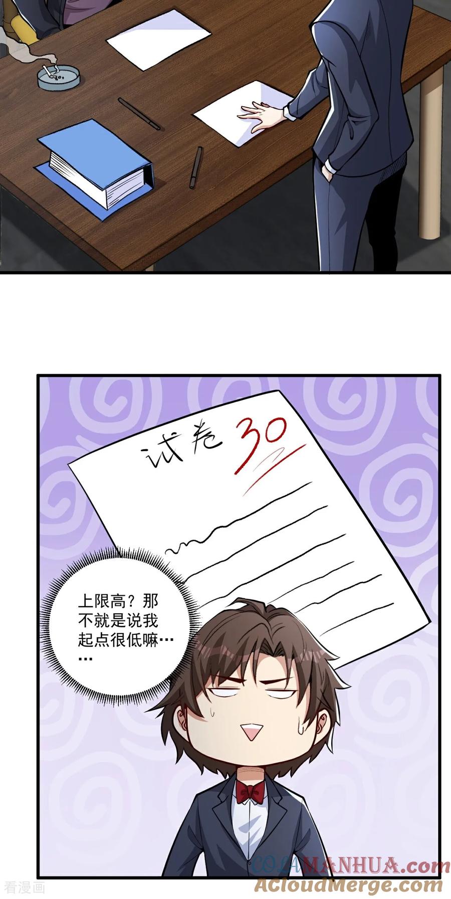 人生交换俱乐部 第17话 上限很高 第7页