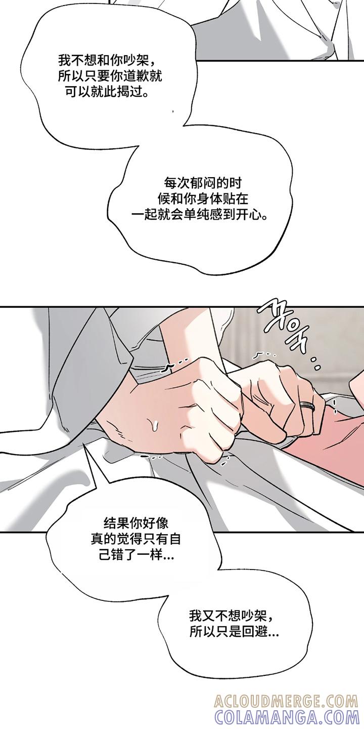 《初见心动》第223章：【番外】路上小心 第5页