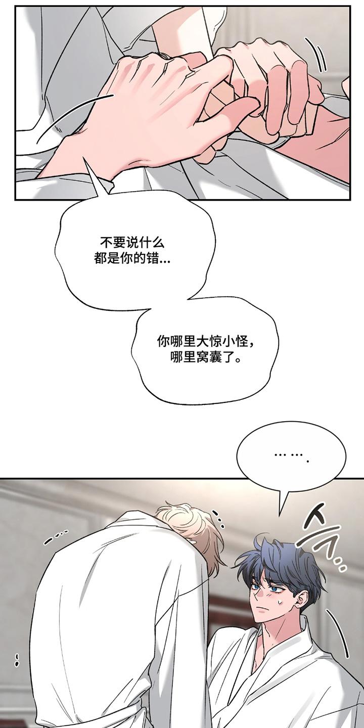 《初见心动》第223章：【番外】路上小心 第6页