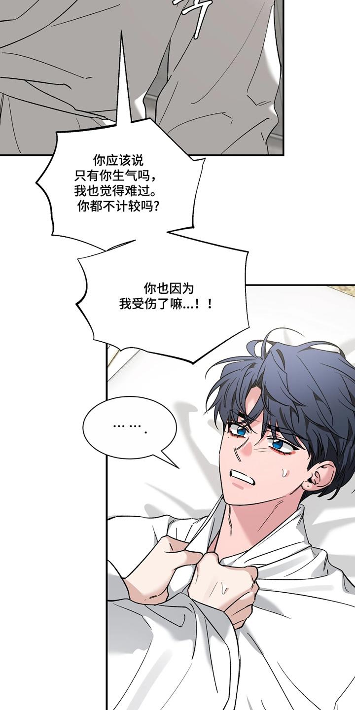 《初见心动》第223章：【番外】路上小心 第4页