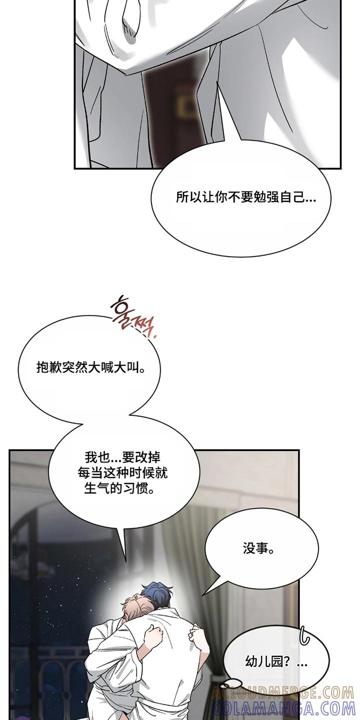 《初见心动》第223章：【番外】路上小心 第9页