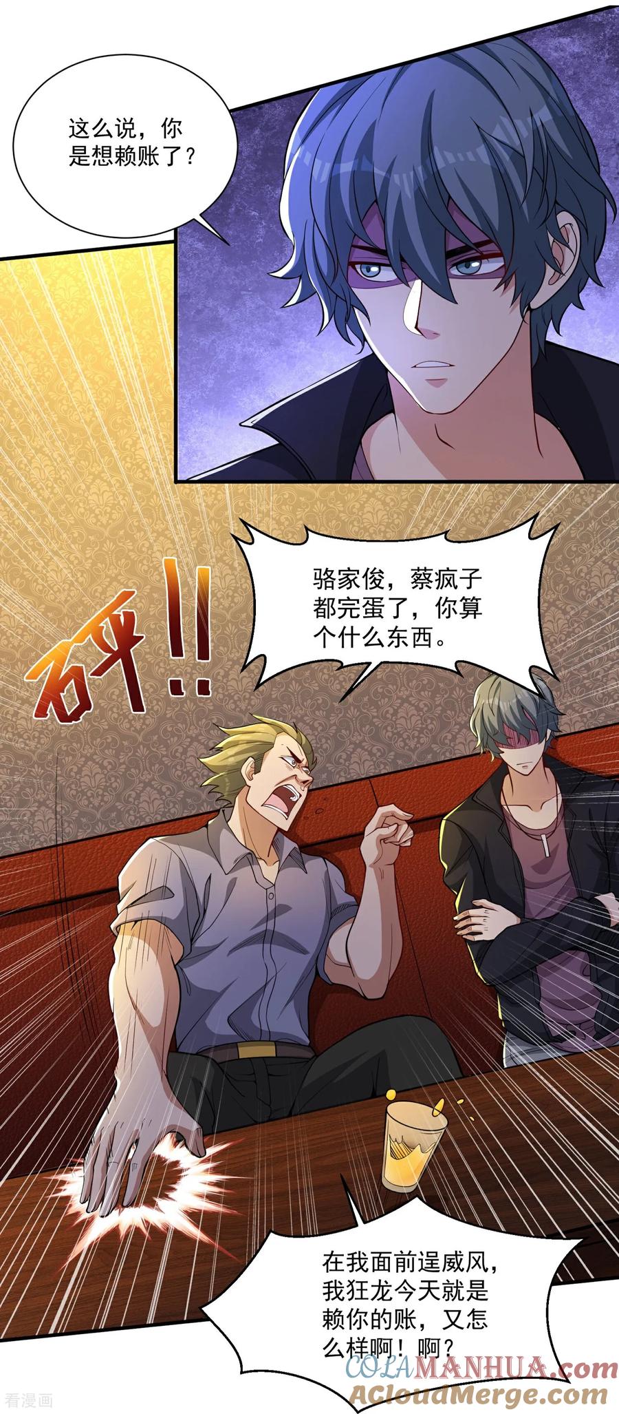 人生交换俱乐部 第18话 强到不可思议 第9页