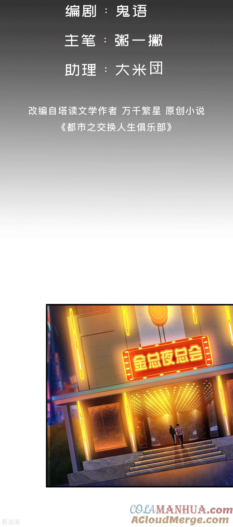 人生交换俱乐部 第18话 强到不可思议 第3页