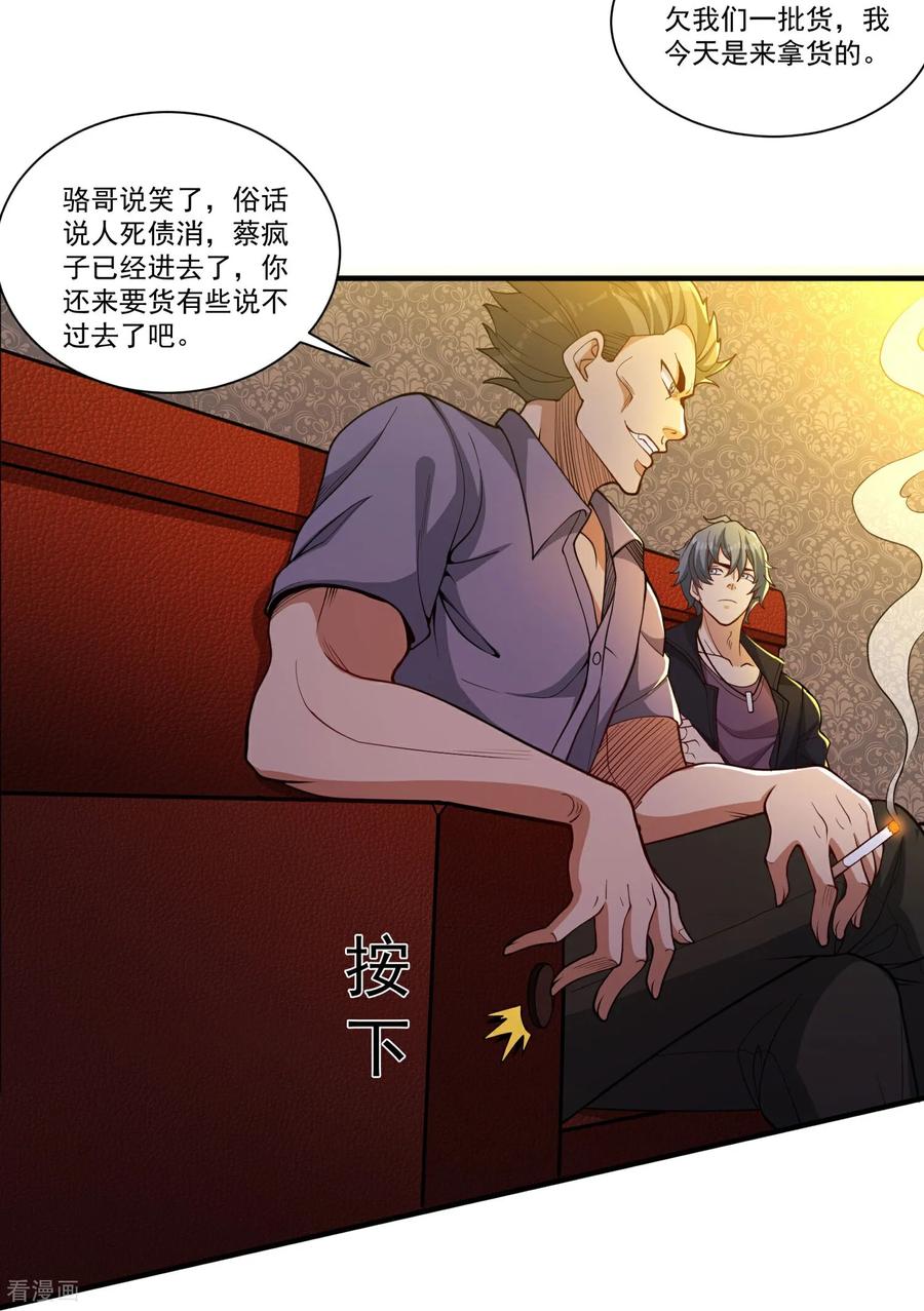 人生交换俱乐部 第18话 强到不可思议 第8页